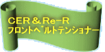CERRe-R ݼŰ 