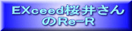 EXceed���䂳�� ��Re-R