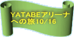 YATABEA[i ւ̗10/16 